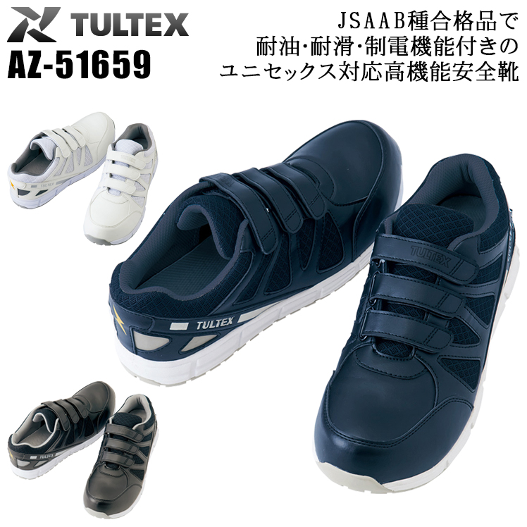 安全靴 スニーカーアイトス タルテックスAZ-51658 |サンワーク本店