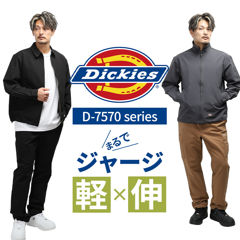 作業服の通販 4WAYストレッチジャケット コーコス信岡ディッキーズ d