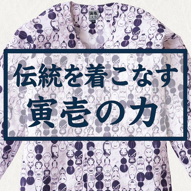 作業服の通販 鯉口シャツ 寅壱TORA 2250-630【サンワーク本店】