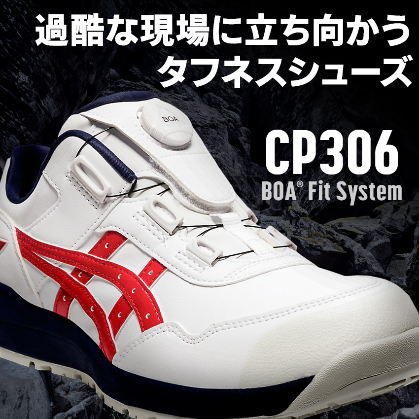安全靴 安全スニーカー アシックス FCP306 |サンワーク本店