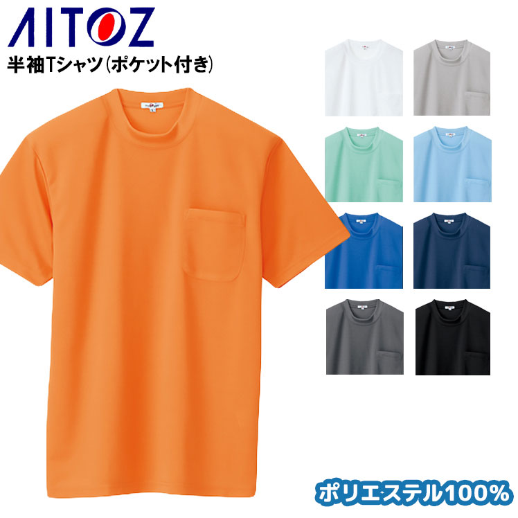 アイトスAITOZの作業ユニフォーム 半袖TシャツAZ-10576| サンワーク本店