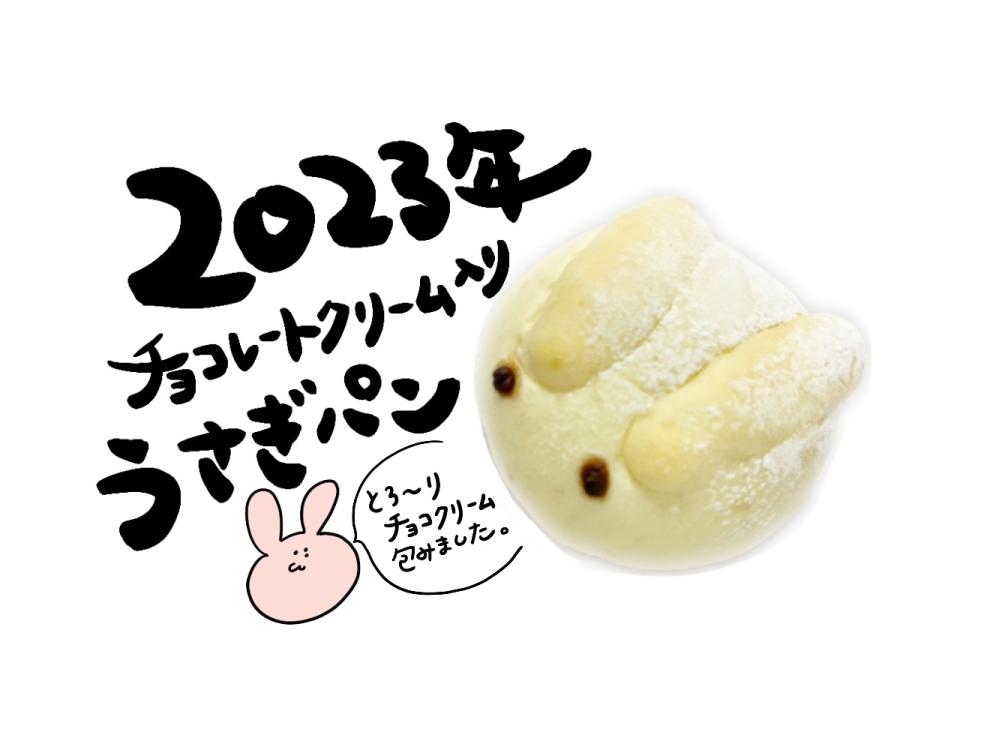 あづみ野店限定】うさぎパン | 松本のベーカリー＆カフェ スイート