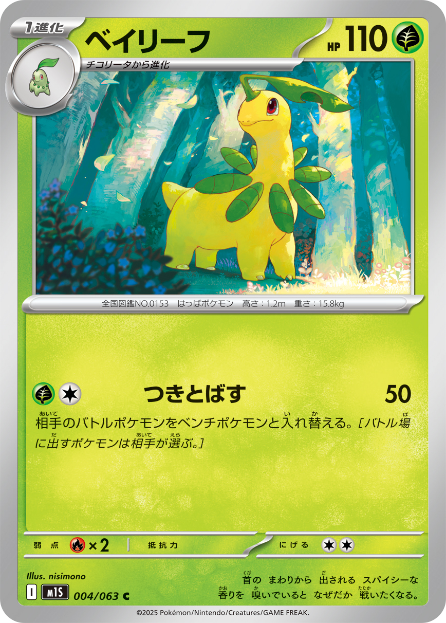 ポケットモンスター リーフグリーン トランプ ポケモンカード