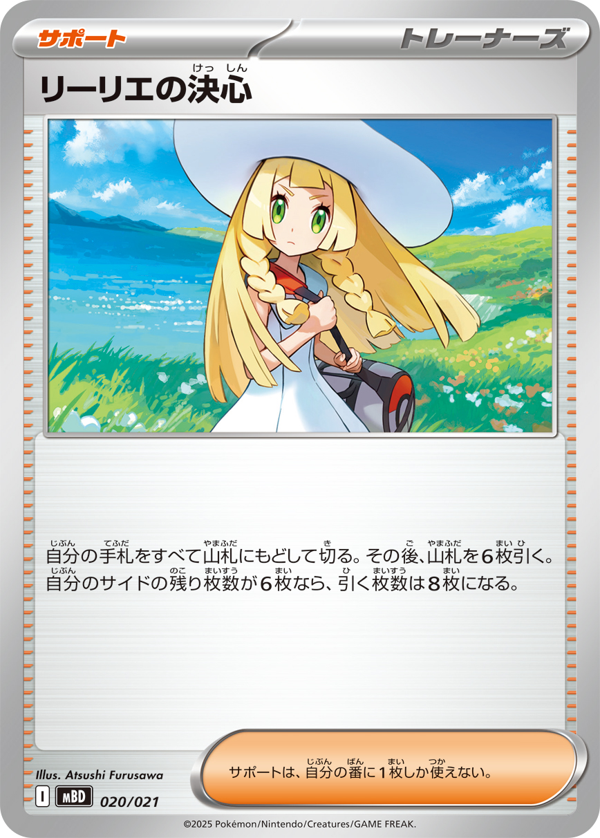 リーリエの決心 | ポケモンカードゲーム公式ホームページ