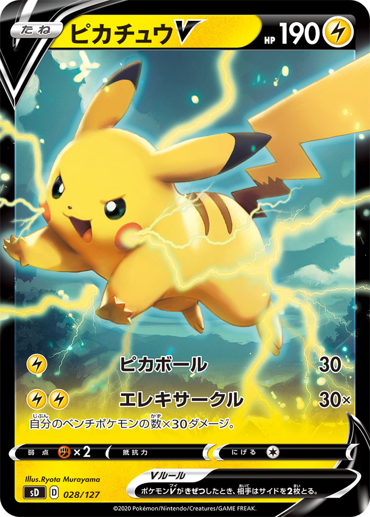 ピカチュウV | ポケモンカードゲーム公式ホームページ