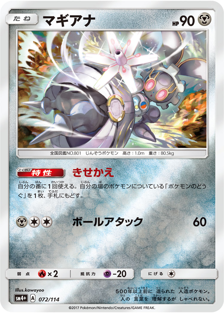 マギアナ | ポケモンカードゲーム公式ホームページ