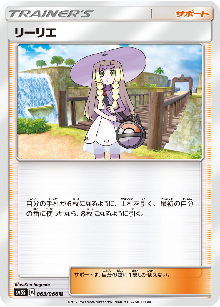 リーリエ | ポケモンカードゲーム公式ホームページ