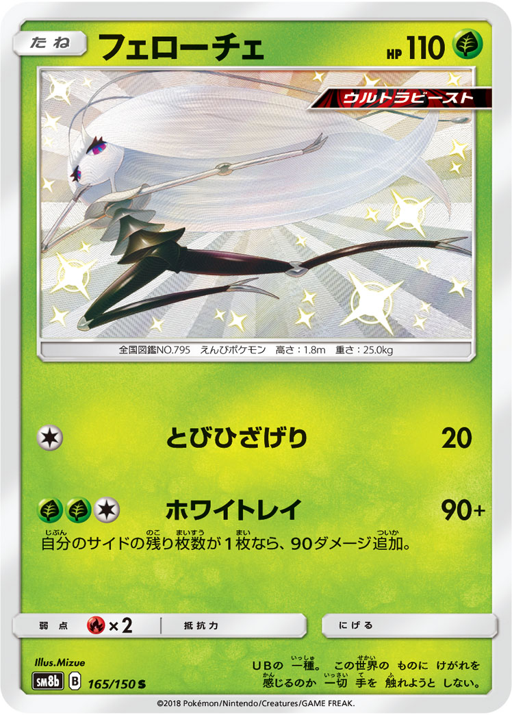 フェローチェ | ポケモンカードゲーム公式ホームページ