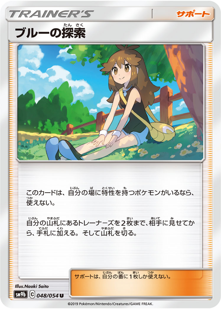 ブルーの探索 | ポケモンカードゲーム公式ホームページ