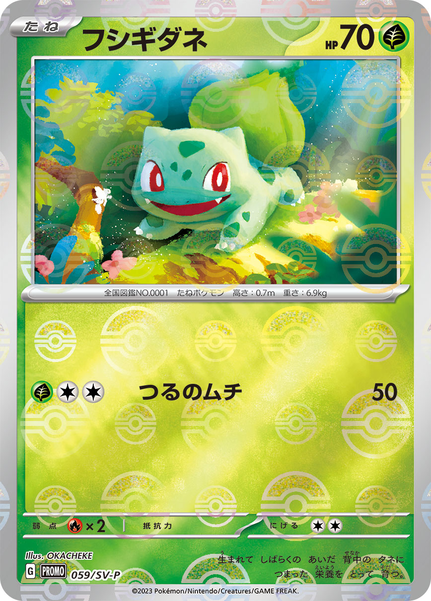 フシギダネ | ポケモンカードゲーム公式ホームページ