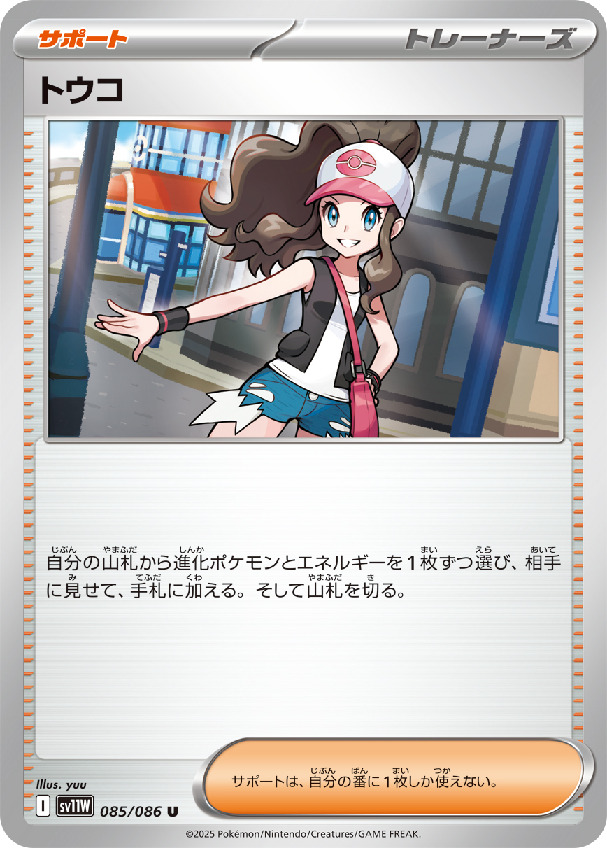 トウコ | ポケモンカードゲーム公式ホームページ