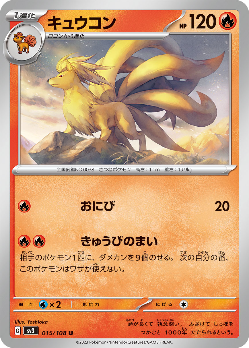 キュウコン | ポケモンカードゲーム公式ホームページ