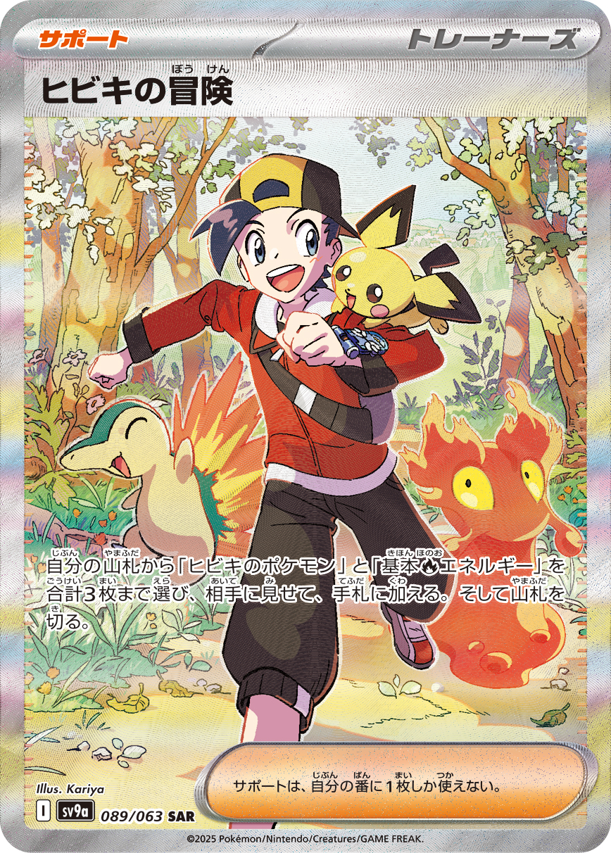 ヒビキの冒険 | ポケモンカードゲーム公式ホームページ