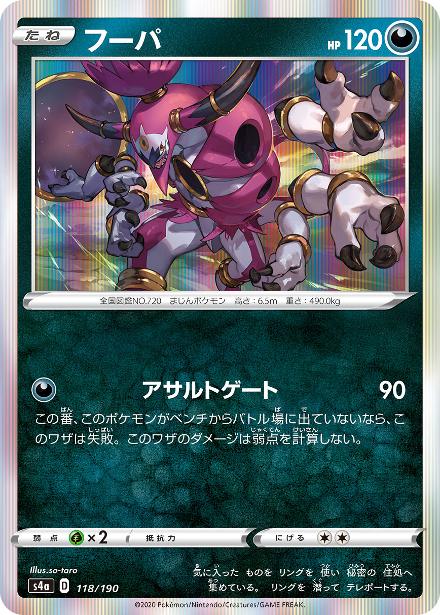 フーパ | ポケモンカードゲーム公式ホームページ