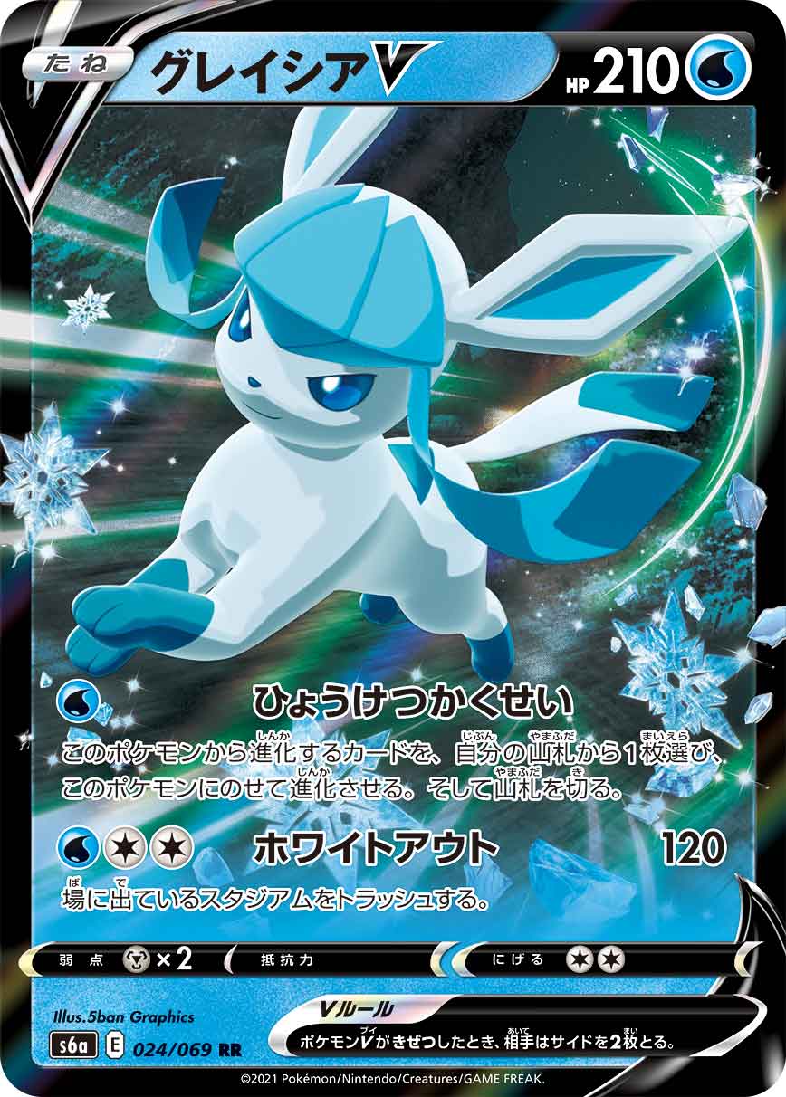 グレイシアV | ポケモンカードゲーム公式ホームページ
