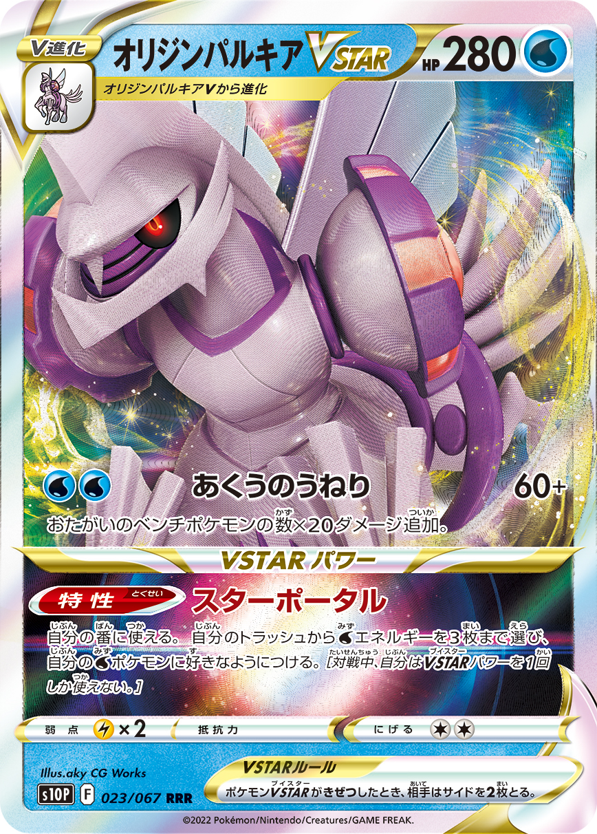 オリジンパルキアVSTAR | ポケモンカードゲーム公式ホームページ