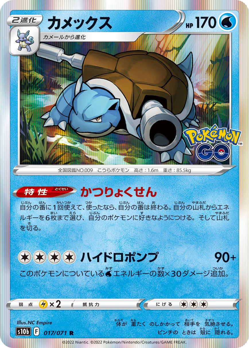 カメックス | ポケモンカードゲーム公式ホームページ
