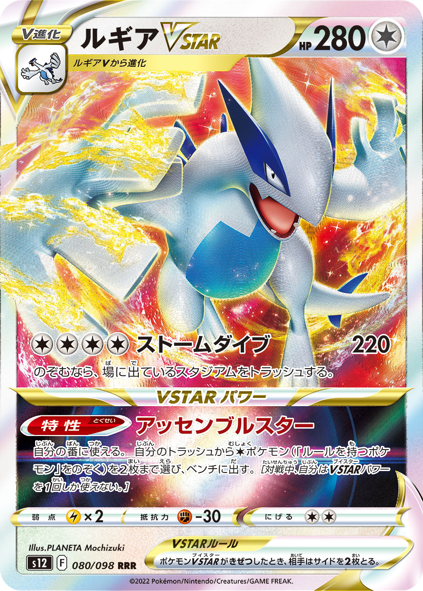 ルギアVSTAR | ポケモンカードゲーム公式ホームページ