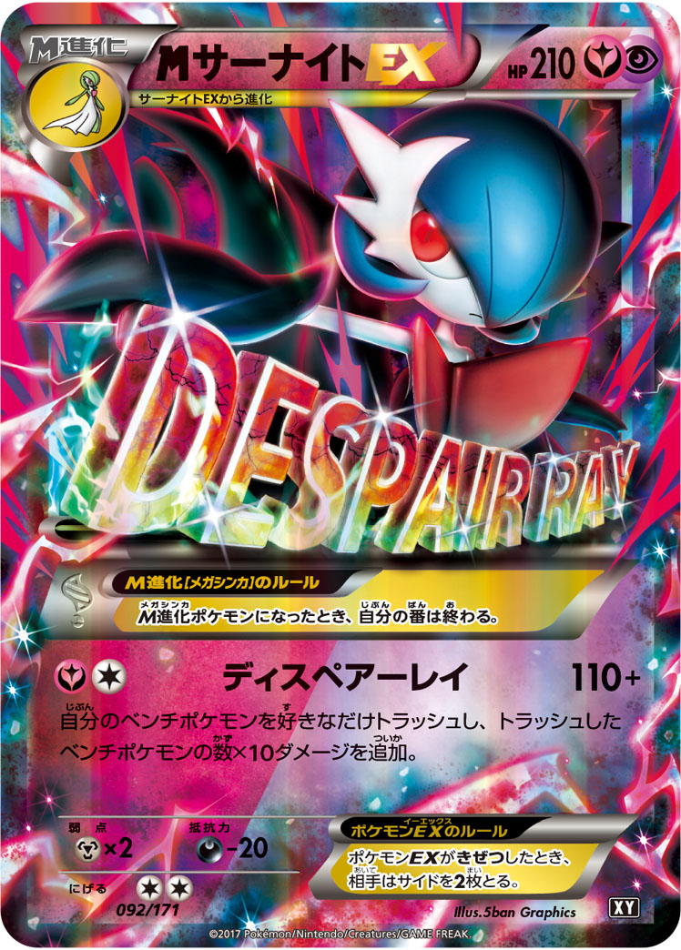 メガサーナイトEX | ポケモンカードゲーム公式ホームページ