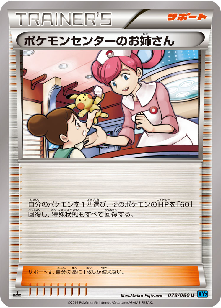 ポケモンセンターのお姉さん | ポケモンカードゲーム公式ホームページ
