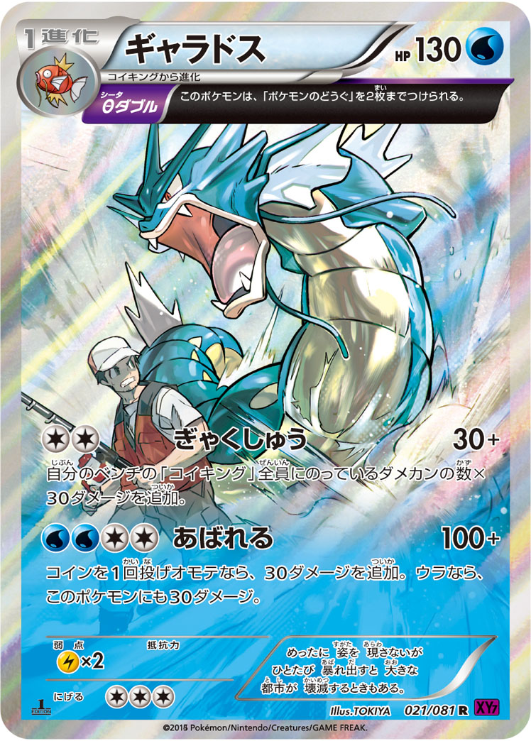 ギャラドス | ポケモンカードゲーム公式ホームページ