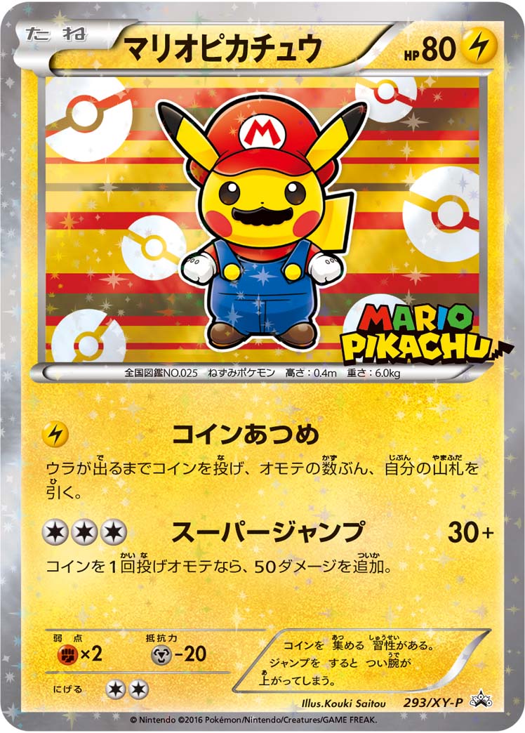 PSA10】ポケモン × 任天堂 2016年 マリオピカチュウ トランプ ❤️5