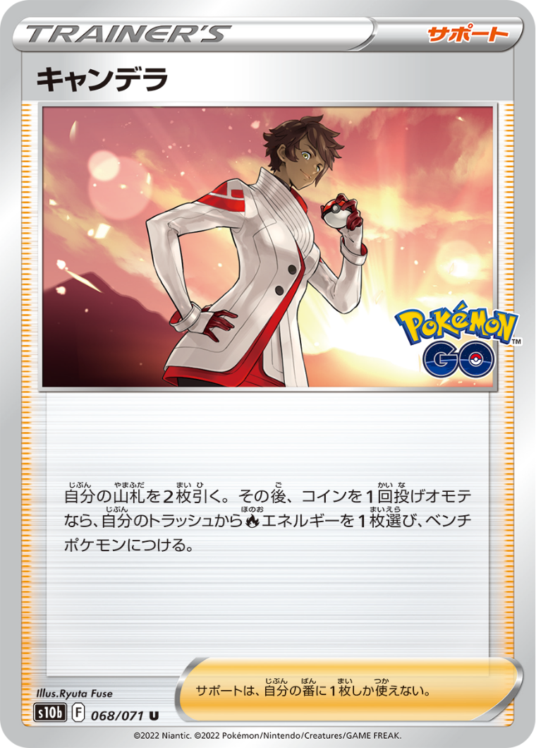 強化拡張パック「Pokémon GO」｜ポケモンカードゲーム公式ホームページ