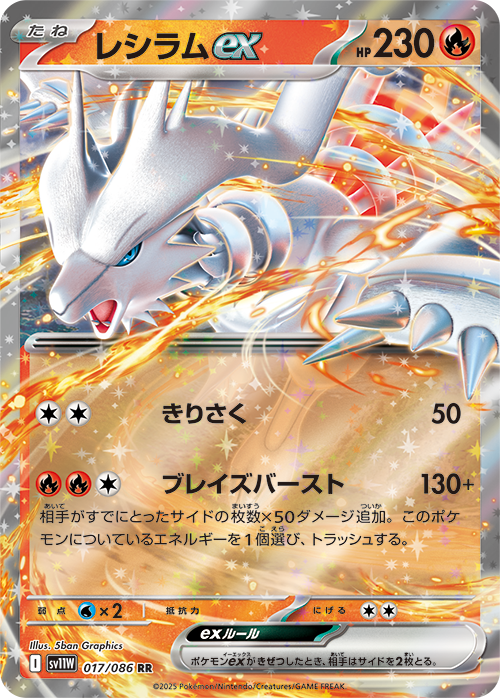 拡張パック「ブラックボルト」「ホワイトフレア」｜ポケモンカード