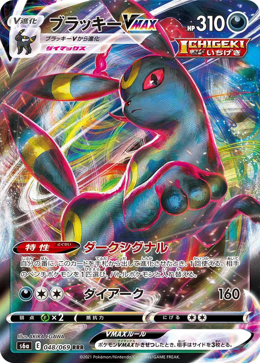 強化拡張パック「イーブイヒーローズ」 | ポケモンカードゲーム公式
