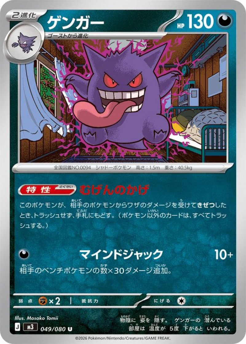 ゲンガー(ポケモンカードm3 ムニキスゼロ)