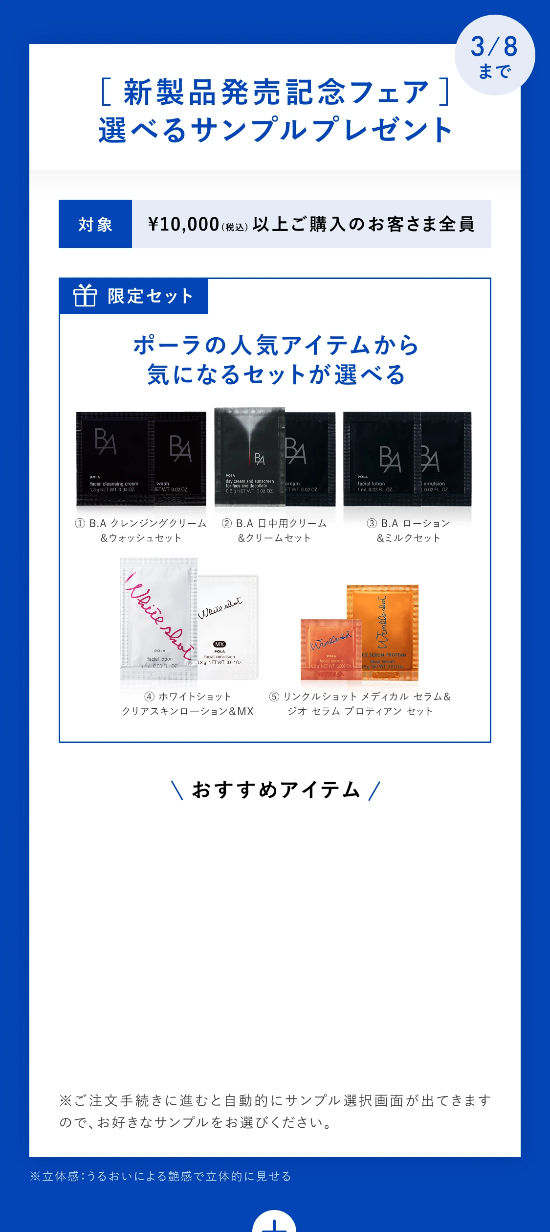 ポーラ公式オンラインストア限定キャンペーン情報 | ポーラ公式
