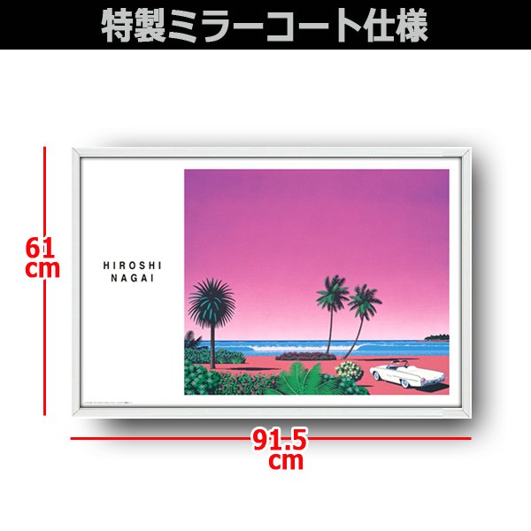 K-1サイズポスター永井博「WHITE CAR AND THE BEACH」[特製ミラー
