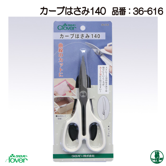 手芸 道具 クロバー 36-616 カーブはさみ140 1ケ | 毛糸のプロショップ