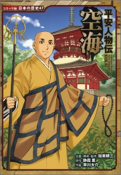 コミック版日本の歴史 オフィシャルサイト