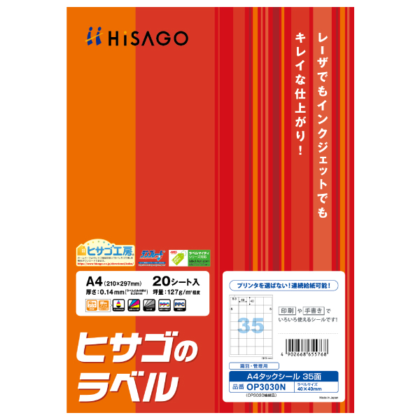 ラベル A4タックシール 35面 20枚入 ヒサゴ | テイクアウト容器の通販