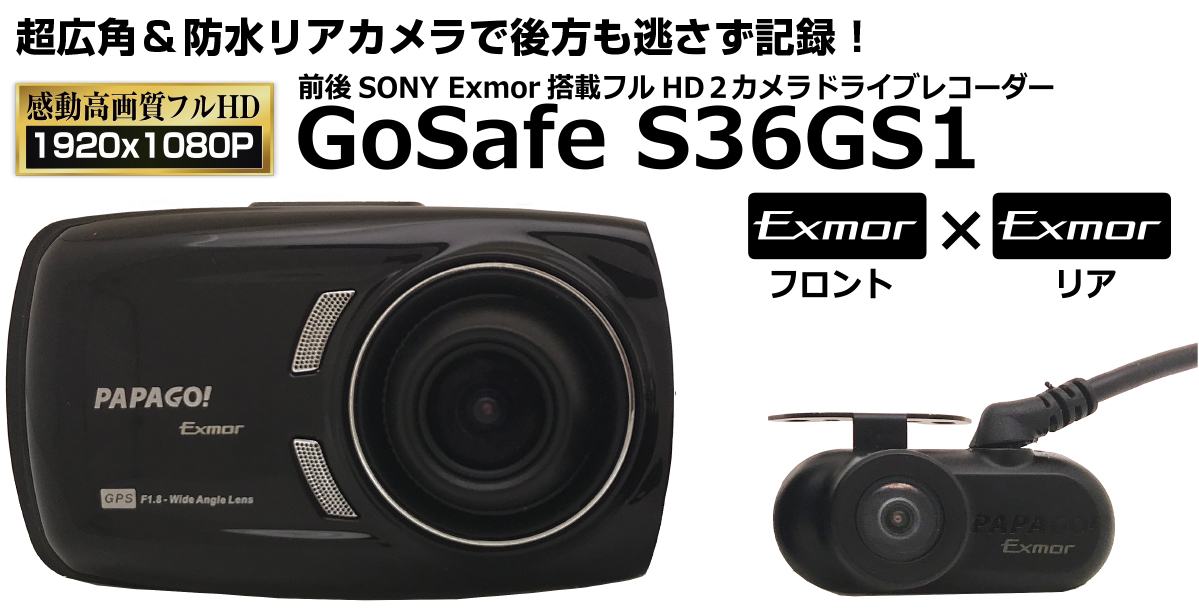 ゆーみんPAPAGO GoSafe ドライブレコーダー 前後カメラ パパゴジャパン