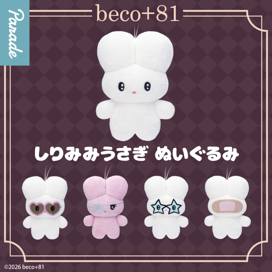 beco+81 しりみみうさぎマスコット② | 商品紹介 | 株式会社パレード