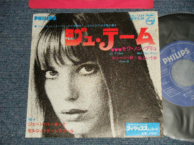 JANE BIRKIN ジェーン・バーキン - A)JE T'AME MOI MON PLUS