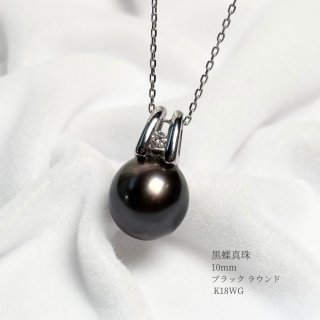 黒蝶真珠（タヒチ真珠）