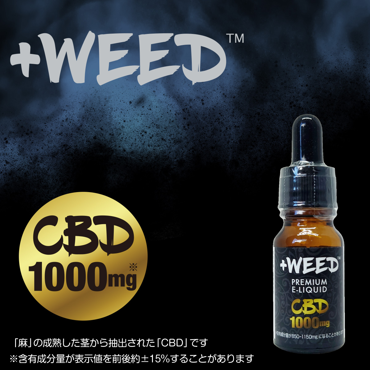 プラスウィード E-リキッド CBD1000mg＜オージークッシュ＞ | +WEED