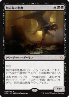 MTG パイオニア 【SOI】※Foil※《精神壊しの悪魔/Mindwrack Demon》【M】