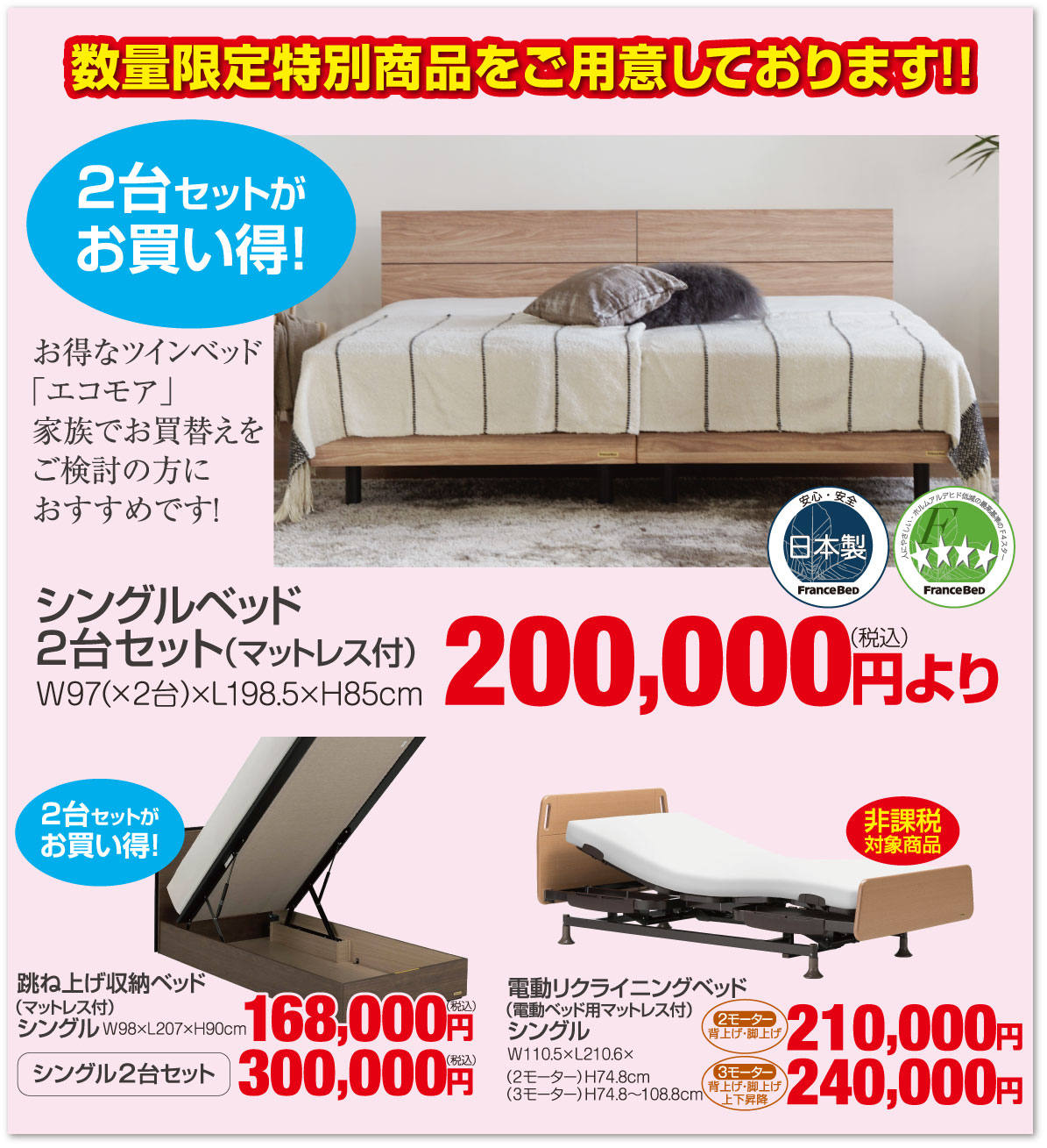 フランスベッド工場直送フェアin横須賀