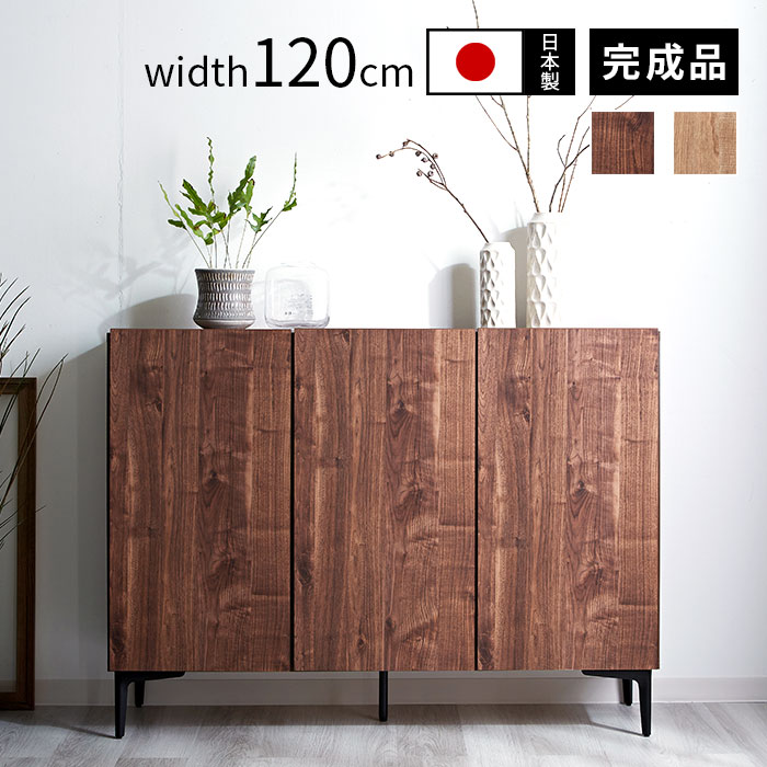 日本製 キャビネット 幅120cm フィスバ｜ユニットシェルフ 家具