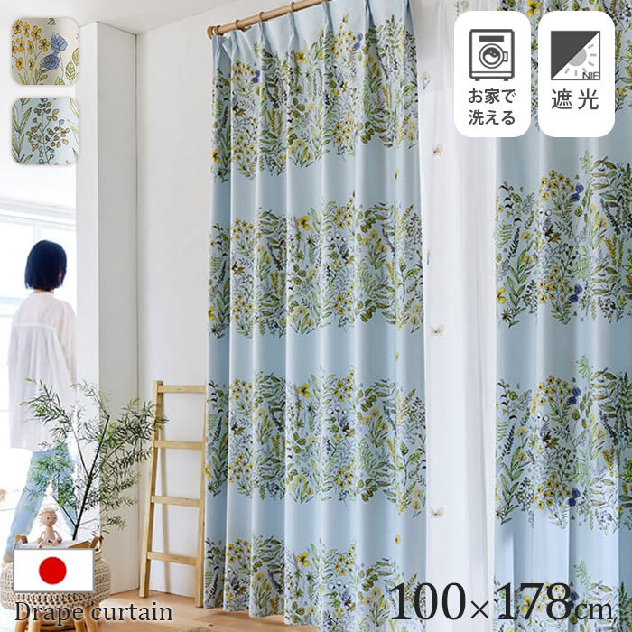 日本製 花柄 ドレープカーテン ミチクサ 100×200｜ユニットシェルフ