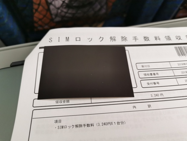 ソフトバンク 中古端末のSIMロック解除をやってみた | 来々軒 （らいら