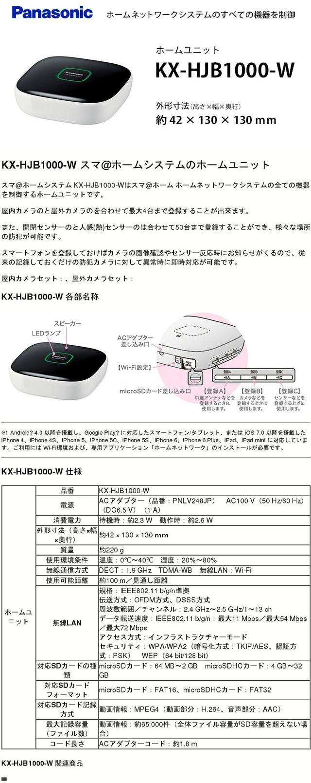 楽天市場】KX-HJB1000-W ホームユニット パナソニック(Panasonic