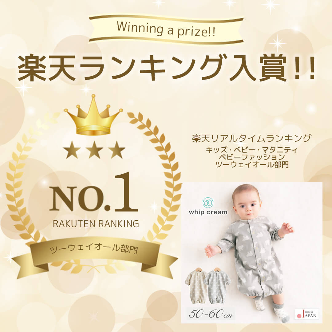 楽天市場】【最大10％OFFクーポン 3/4 20:00〜】 日本製 ロンパース