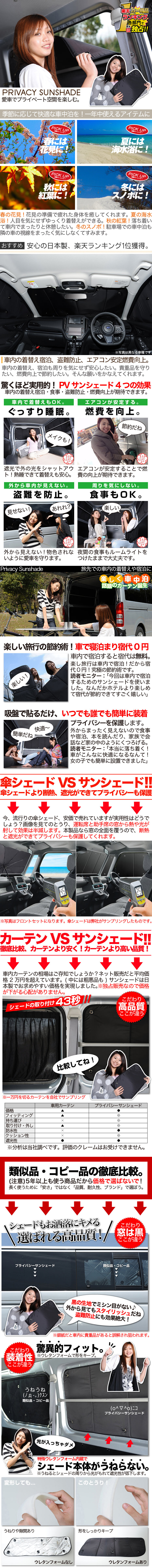 ハイエース200系の車中泊ならカーテンいらずプライバシーサンシェード