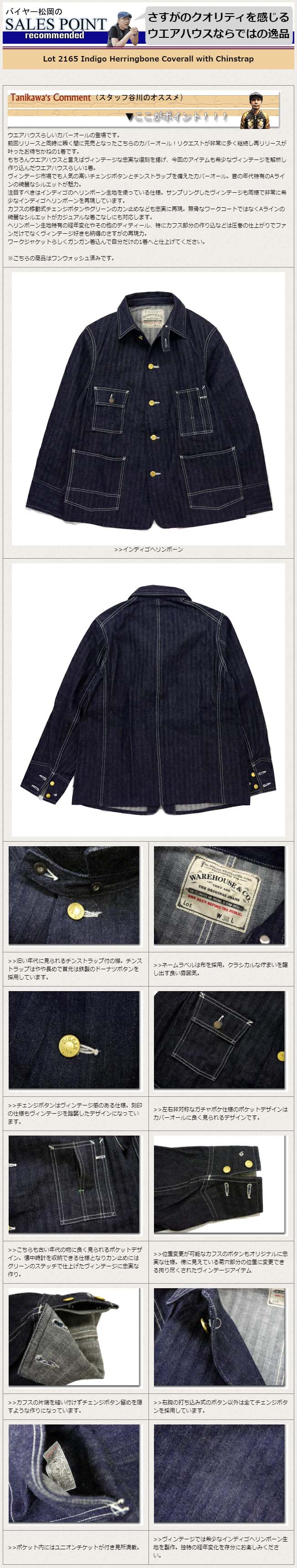 ウエアハウス WAREHOUSE インディゴヘリンボーンカバーオール Lot 2165