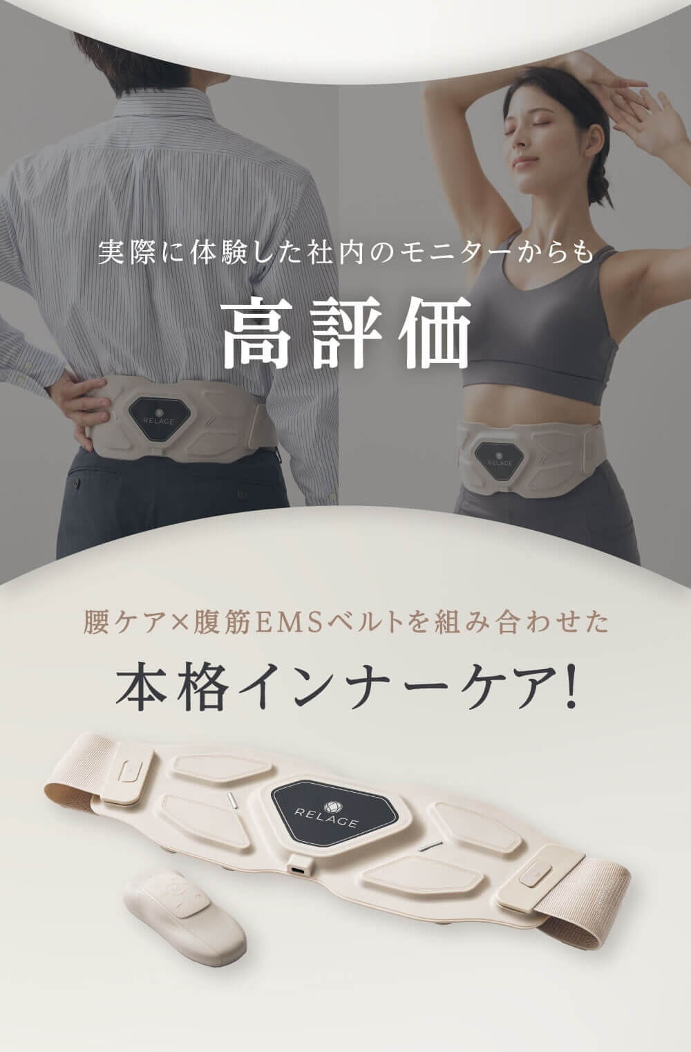 楽天市場】【腰・お腹をケア】 RELAGE EMS 腰ケア 腹筋ベルト